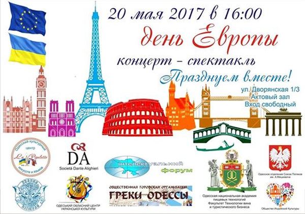 День Європи в Україні в Одеській національній академії харчових технологій